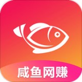 咸鱼软件