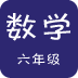 六年级下字词句段篇软件