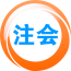 注冊會(huì )計師軟件