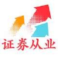 证券从业资格软件