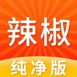 辣椒短視頻軟件