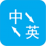 翻译大全软件