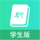 職信校園通學(xué)生版軟件