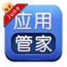 安卓应用管家软件