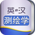 外教社商务英语词典软件