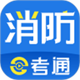 消防e站通軟件