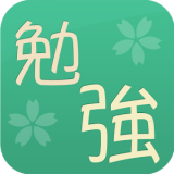 日語(yǔ)學(xué)習軟件