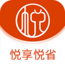悅享悅省軟件