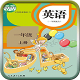 人教新起點(diǎn)一年級英語(yǔ)上冊軟件