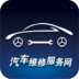 汽車(chē)維修網(wǎng)軟件