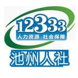池州人网软件