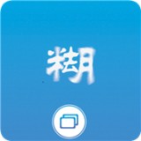 照片變形器軟件