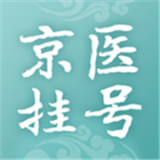 北京醫院掛號軟件