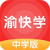 渝快學(xué)小學(xué)版軟件