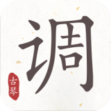 古琴调音器软件