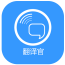 全能翻译官软件