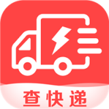 快遞查詢(xún)助手手機版軟件