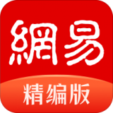 网易新闻精编版软件