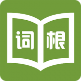詞根詞綴詞典軟件