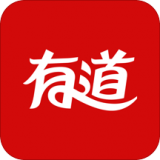 網(wǎng)易有道詞典軟件