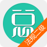 二级建造师易考帮软件