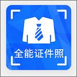 智能证件照冲印软件软件