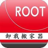 一鍵root卸載大師軟件