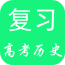 高考历史通软件