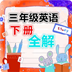 三年級上冊生字寶軟件