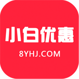 小白優(yōu)惠券軟件