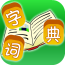 字典詞典軟件
