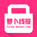 蘿卜軟件