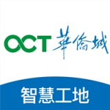 華僑城智慧工地軟件