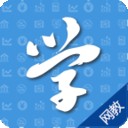 學(xué)考網(wǎng)網(wǎng)教版軟件