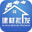 建材批發(fā)平臺軟件