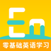 零基礎英語(yǔ)軟件