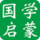 國學(xué)啟蒙合集軟件
