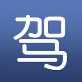 駕考學(xué)習軟件