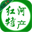 红河特产软件