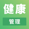 健康管理衛士軟件