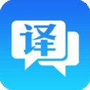 中英互譯大全軟件