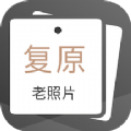 老照片修复翻新软件软件