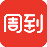 周到上海軟件