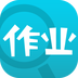 初高中作业答疑宝软件