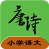 小学语文软件