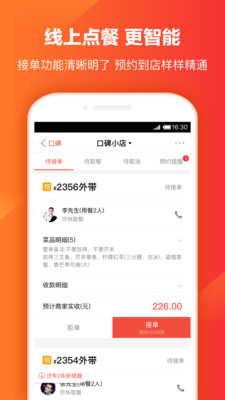 口碑外卖软件