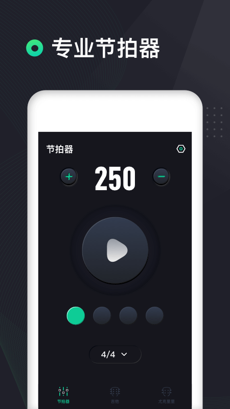 吉他調音器Pro軟件