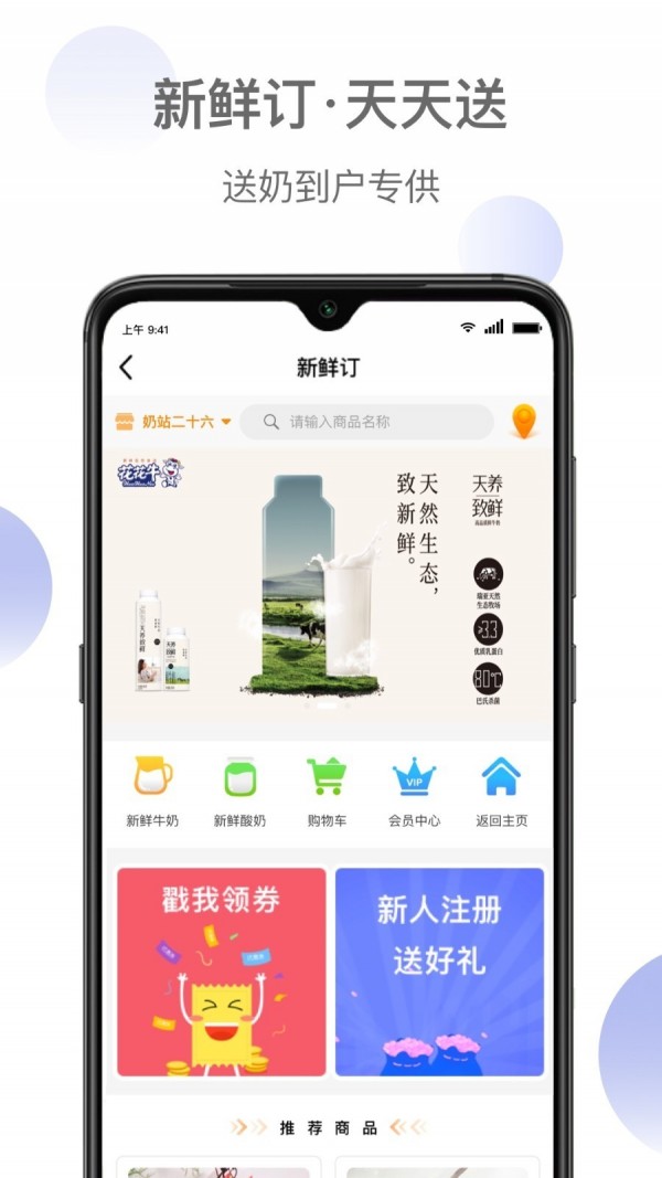 花花牛商户端软件
