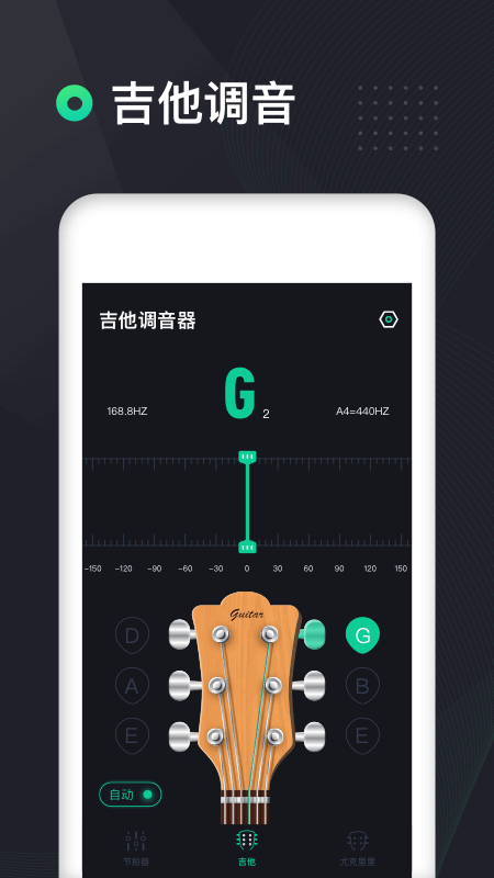 吉他調音器Pro軟件