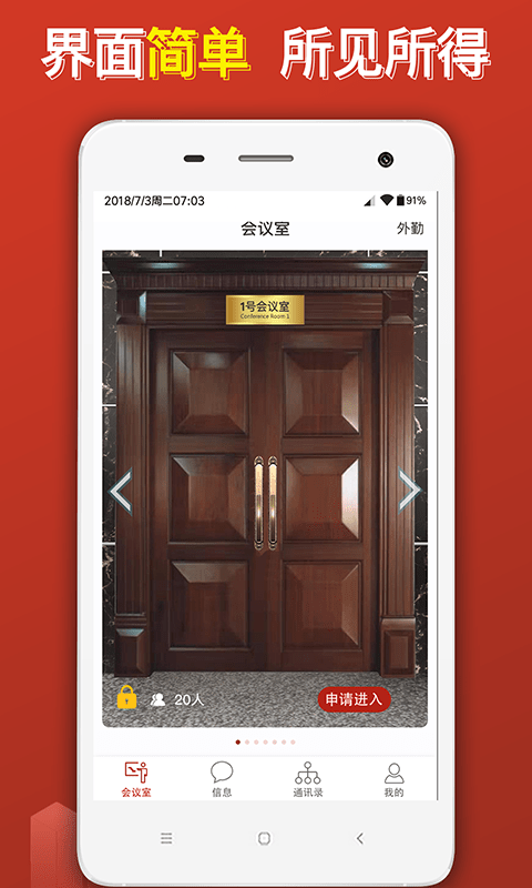 云楼会议软件